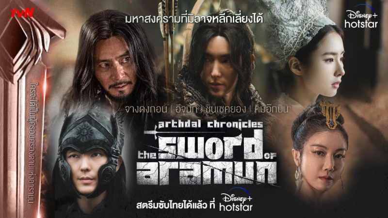 Arthdal Chronicles: The Sword of Aramun - Vj Waza